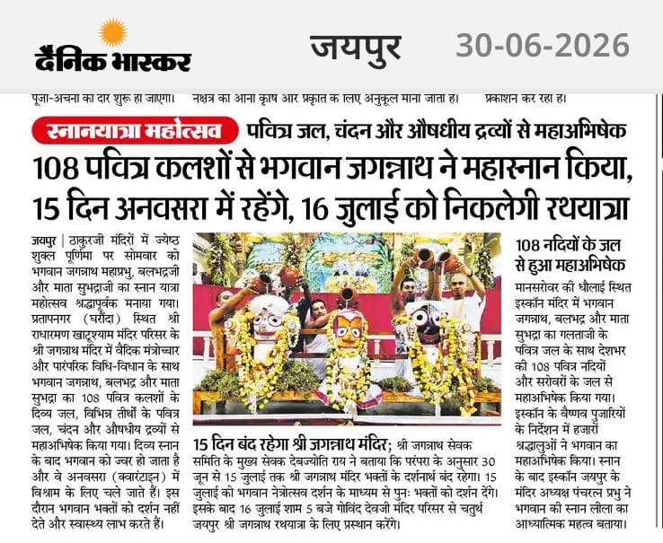 जयपुर के दैनिक भास्कर के 30-06-2026 एडिशन की यह खबर जरूर पढ़ें।